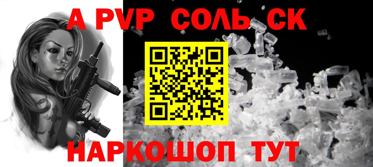 A-PVP кристаллы  Вход с VPN  A-PVP  Сергиев Посад  А ПВП СК КРИС 