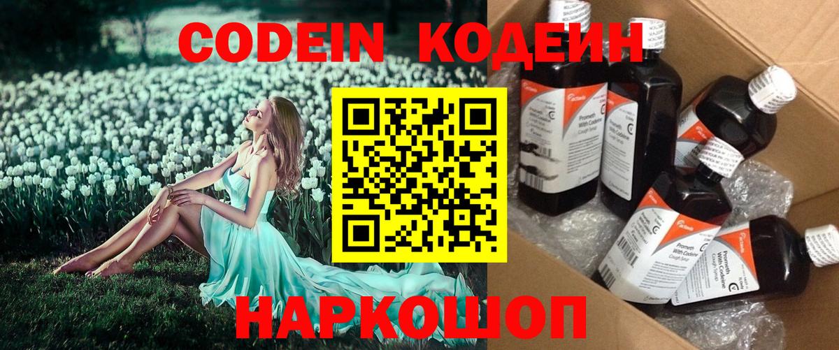 Сергиев Посад  Codein Purple Drank  продажа наркотиков  Вход с VPN  Кодеин напиток Lean (лин) 