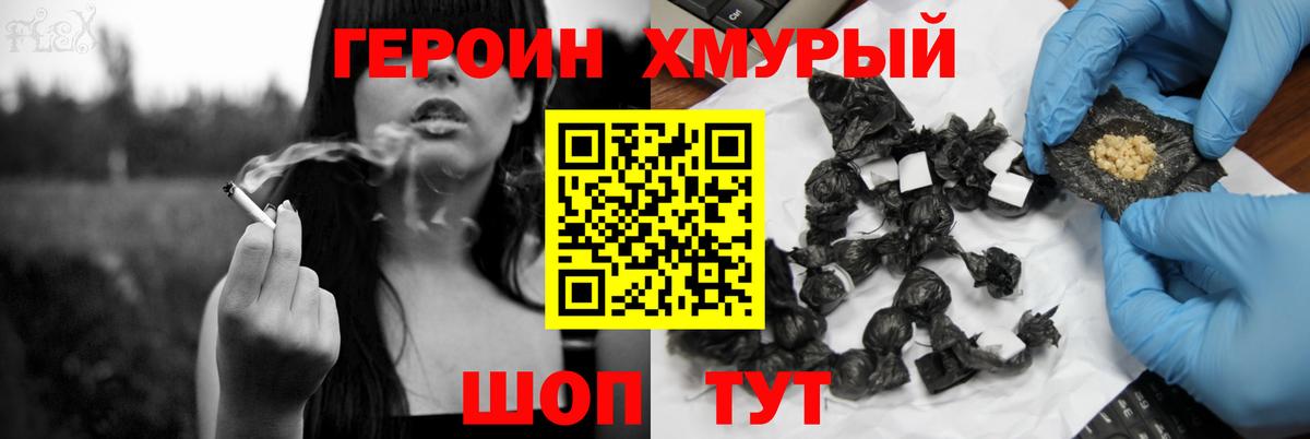 Героин гречка Сергиев Посад