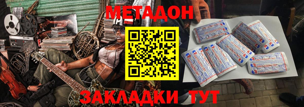 Сергиев Посад  Метадон VHQ  МЕТАДОН мёд  Вход с VPN 
