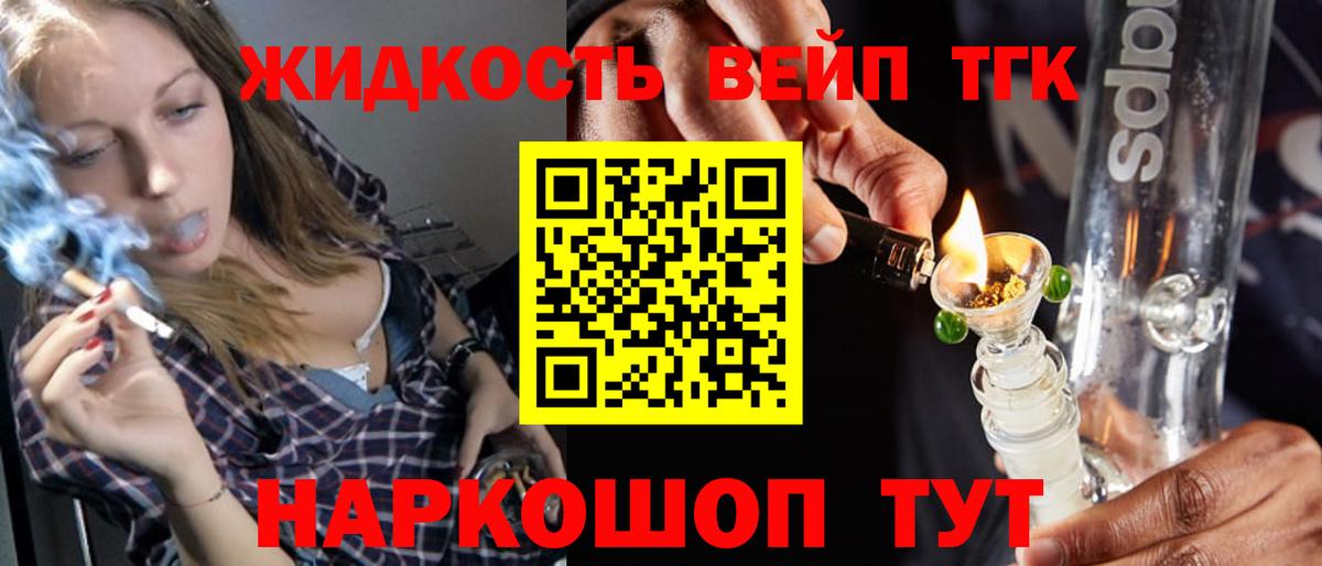 Дистиллят ТГК жижа Сергиев Посад